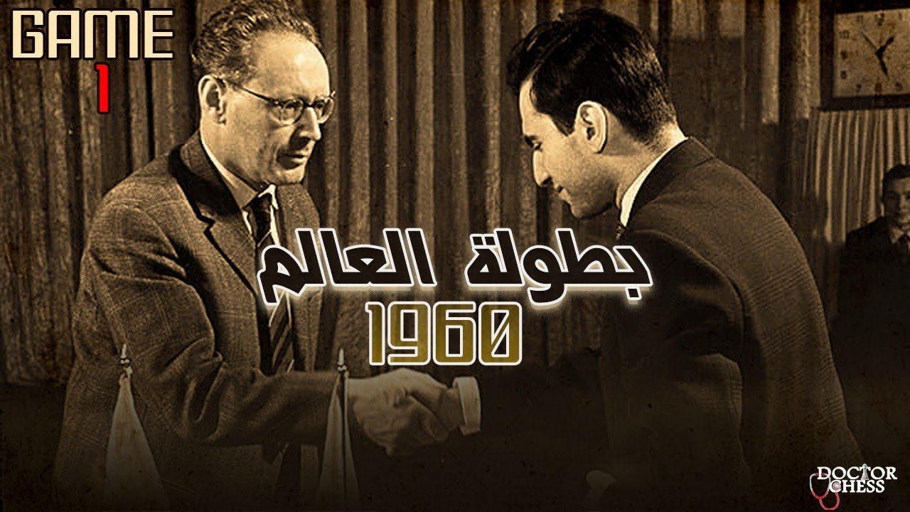 واحدة من أجمل بطولات العالم بالتاريخ 🔥 Game 1