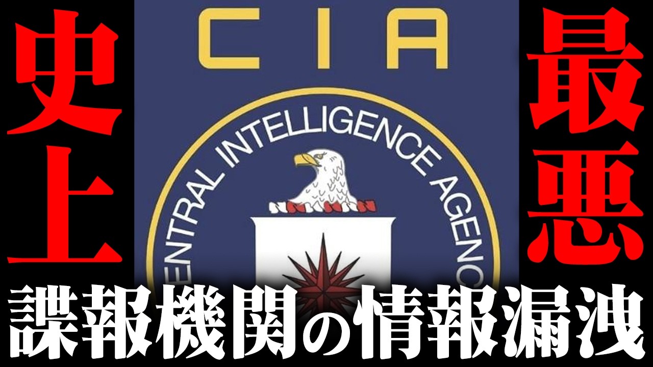 「絶対公表するな」。CIAと日本の裏取引が闇深すぎる…【 都市伝説 】