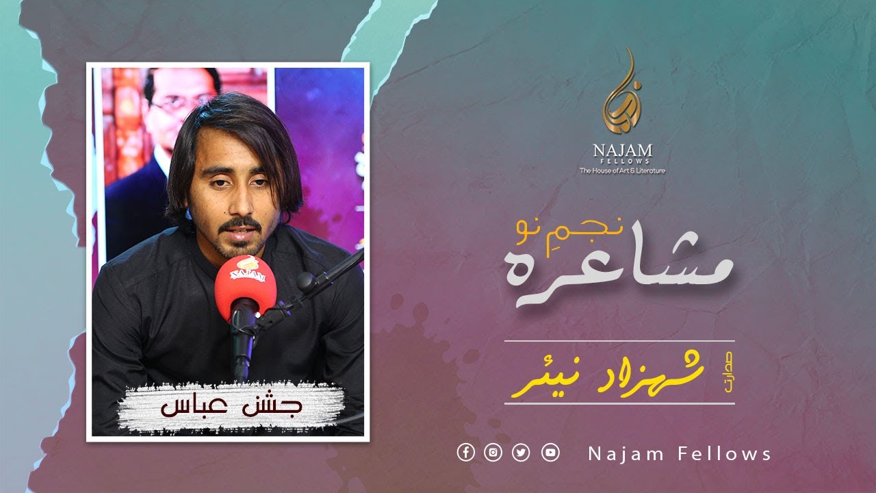 Najam e Nau | نجمِ نو | Jashan e Abbas Poetry | جشنِ عباس کی شاعری | Najam Fellows | نجم فیلوز