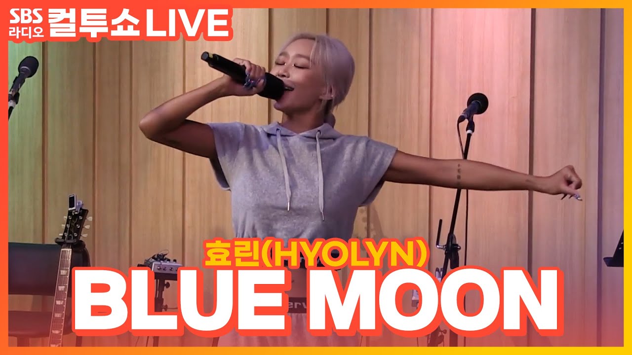 [LIVE] 효린(HYOLYN) - BLUE MOON | 두시탈출 컬투쇼