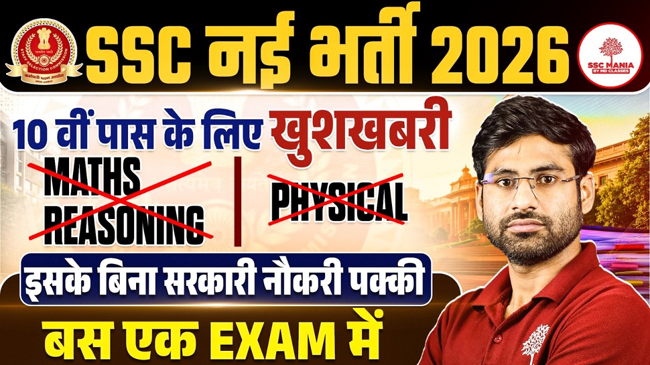 SSC MTS 2026 Vacancy | SSC MTS Notification 2026 | SSC MTS Exam Date | SSC MTS Form Fill Up 2026