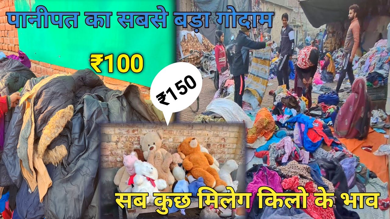 कपड़ा खरीदे100₹ किलो||Export surplus wholesale||panipat wholesale market #wholesale #panipat