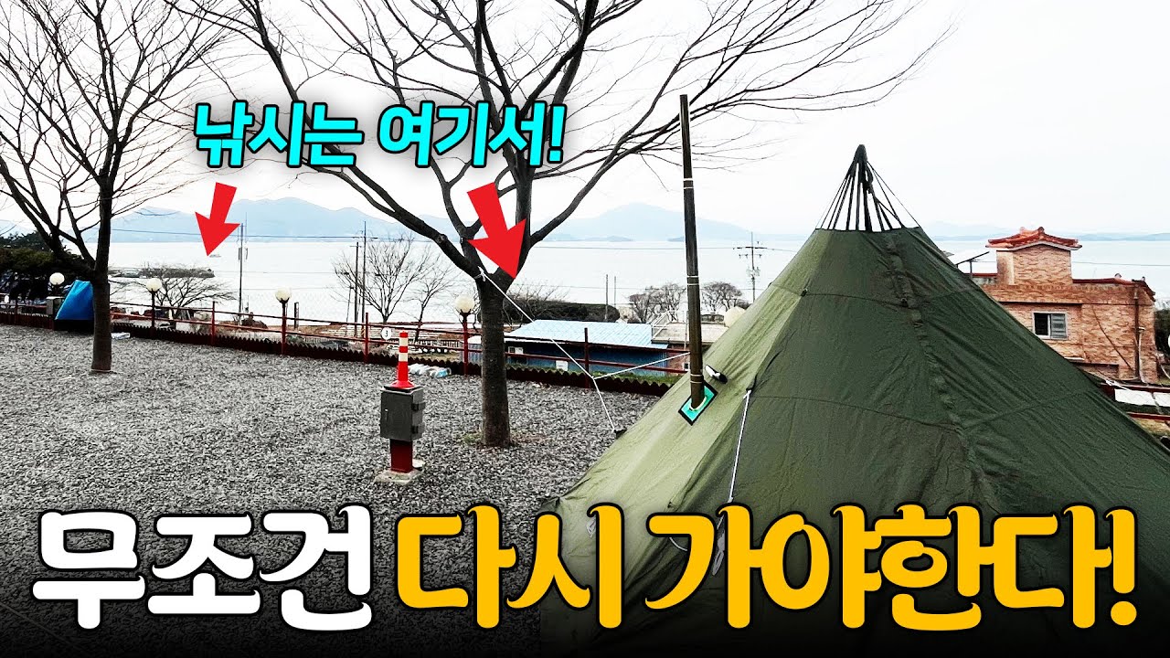 봄에는 무조건 가야하는 캠핑장에서 낚시도하고 맛난것도 먹고 / 가반나야영장