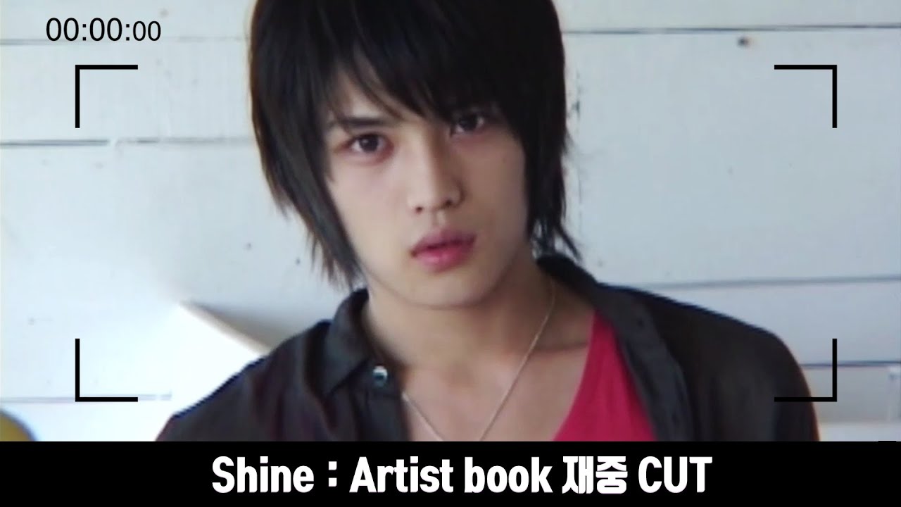 샤인 아티스트북 재중 CUT