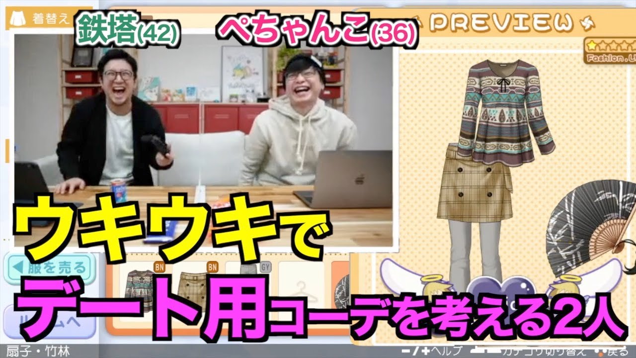 ウッキウキで考えたコーデで奇跡的にも大成功する鉄塔とぺちゃんこ【切り抜き】三人称【ときめきメモリアル Girl's Side 4th Heart】