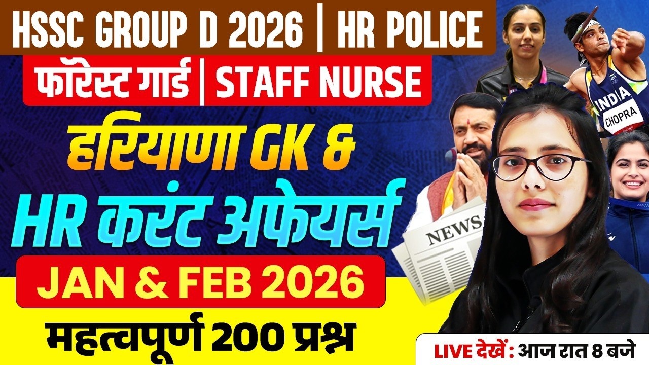 HSSC GROUP D 2026/HR POLICE || HARYANA GK & CURRENT AFFAIRS  | BY POOJA MAM