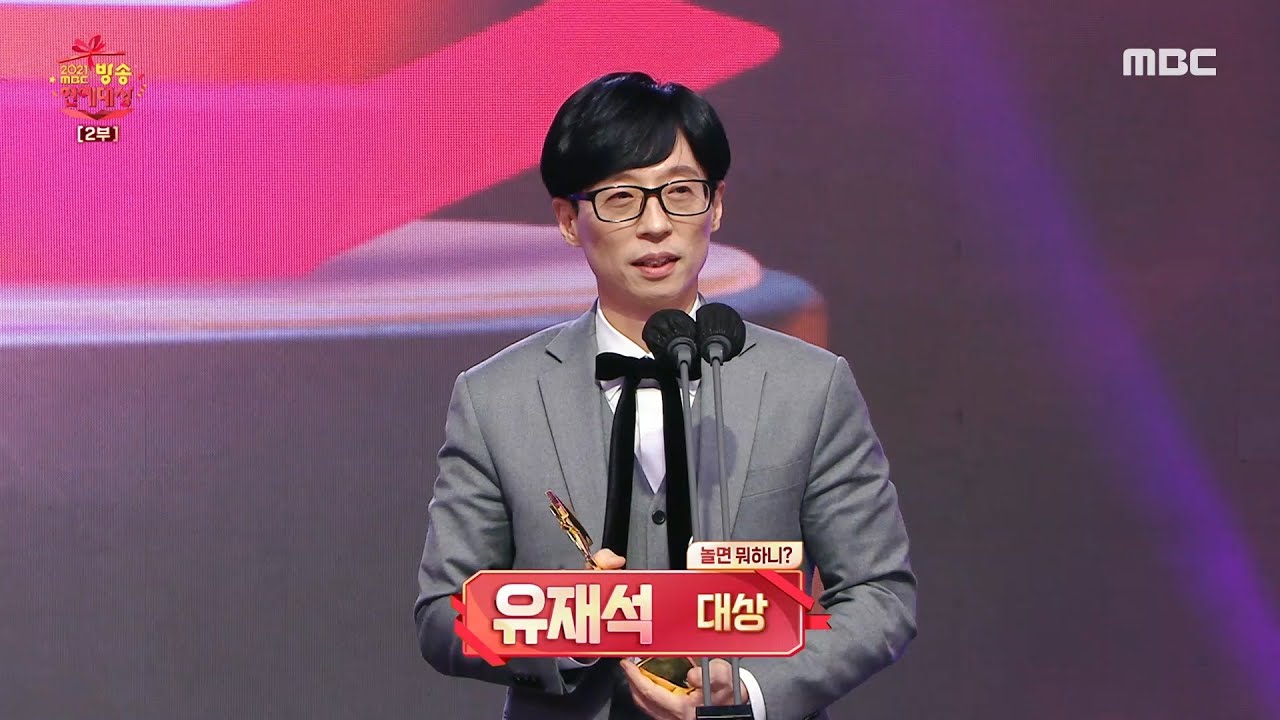 [2021 MBC 방송 연예 대상] '놀면 뭐하니?' 유재석 '대상' 수상!!!🎉🎈, MBC 211229 방송