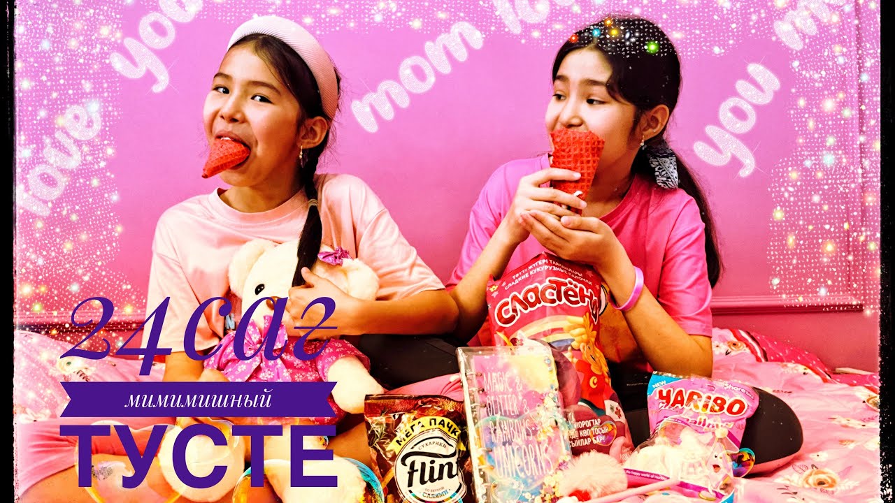 ВЛОГ:24 в розовом цвете🌸🍧🍬#қазақшавлог #челлендж