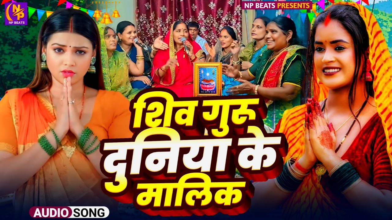 Shiv Charcha Geet 2026 | 2026 का शिवचर्चा भजन | Shiv Charcha Bhajan | Shiv Charcha Geet NonStop 2026