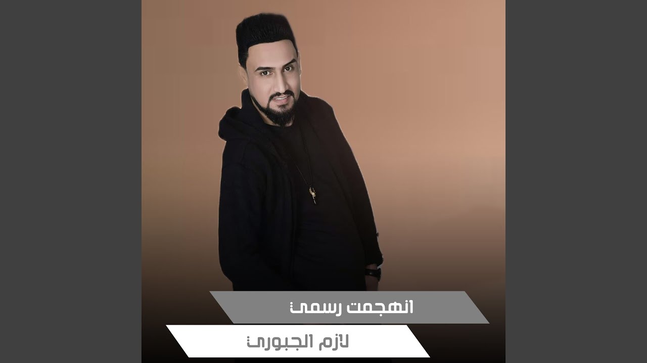 انهجمت رسمي (Live)