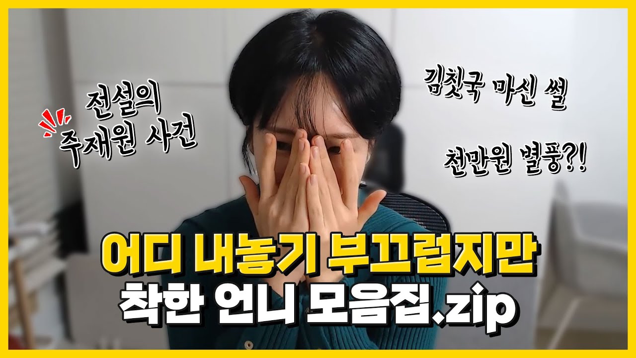수치심에 이불킥하고 잠 못 이룰 때 보면  극복되는 영상