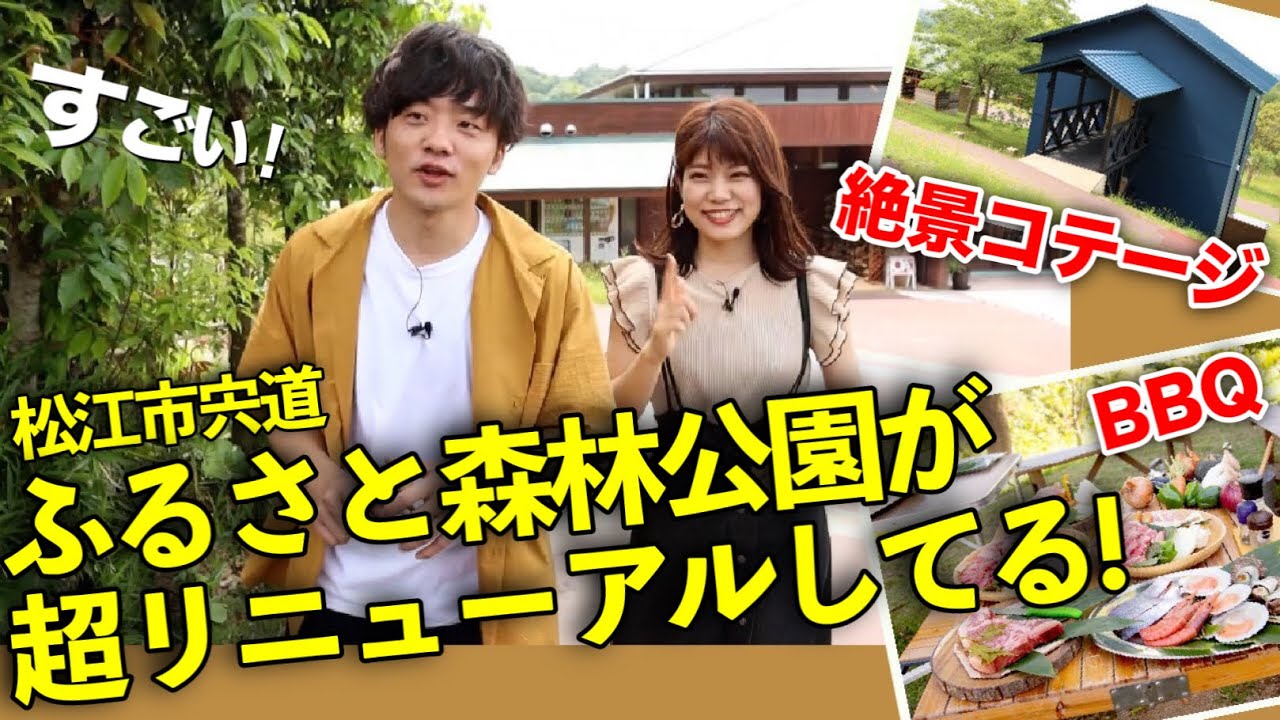 【島根】山陰屈指のアウトドア拠点「松江市宍道ふるさと森林公園」をぐるっと体験してきました【鳥取島根ダイハツPresents｜ロッキー】