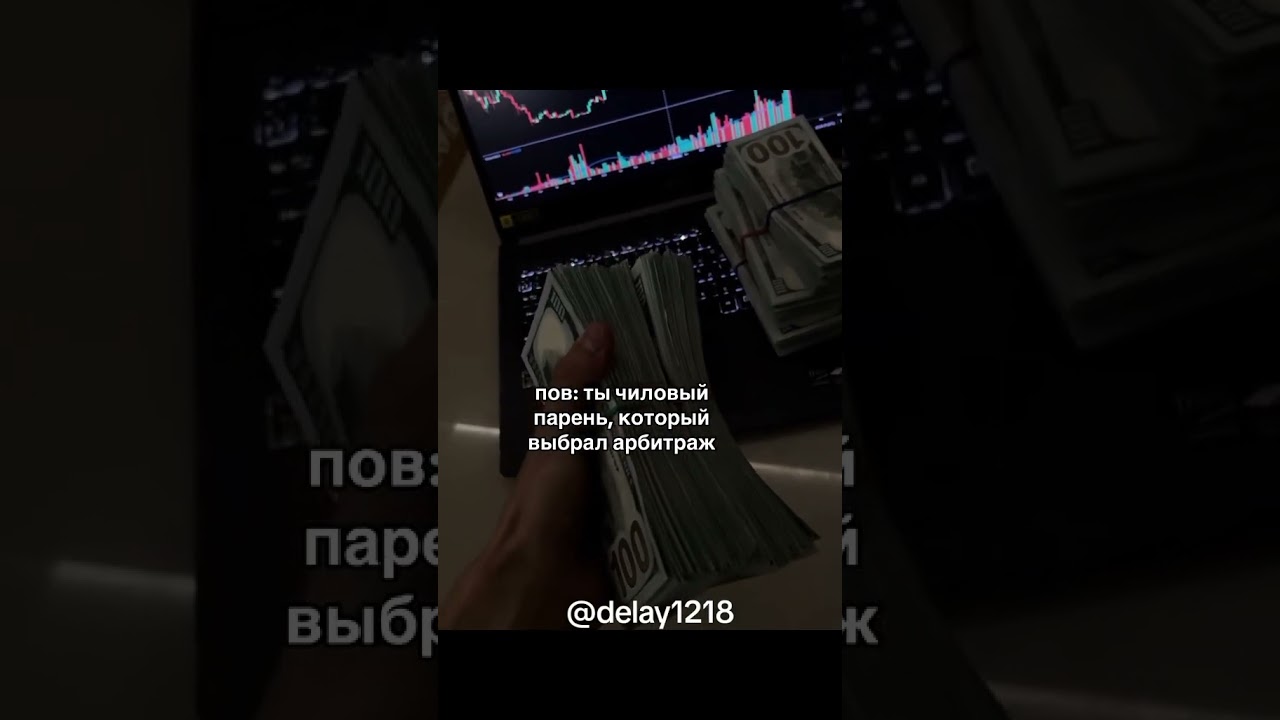 Связка в тг 🤑 как заработь на арбитраже трафика #арбитраж