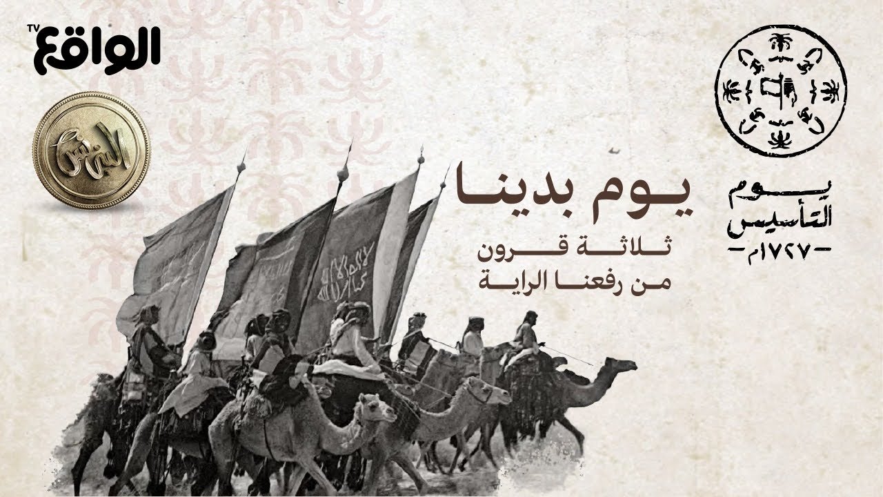 أوبريت يوم التأسيس | كلمات: عبدالله الروقي، أداء: متسابقين البزنس #البزنس80