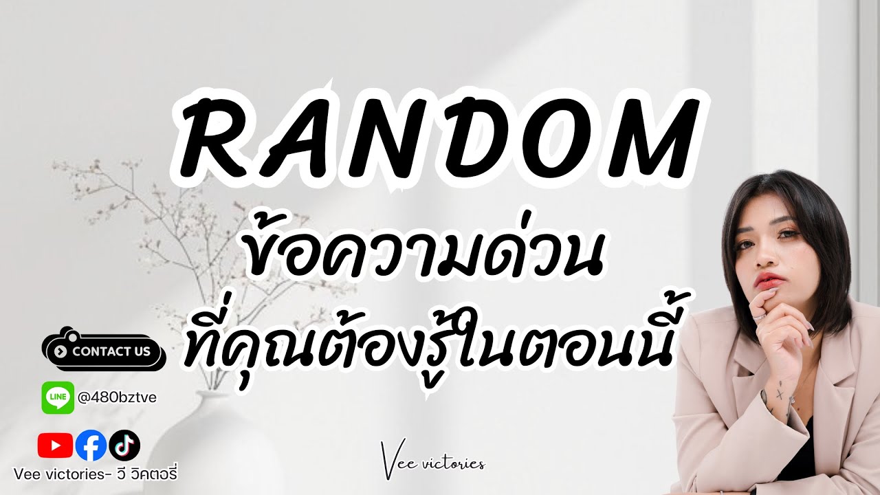 ข้อความด่วนถึงคุณในตอนนี้ ? #หมอวีที่สวยๆ #veevictories