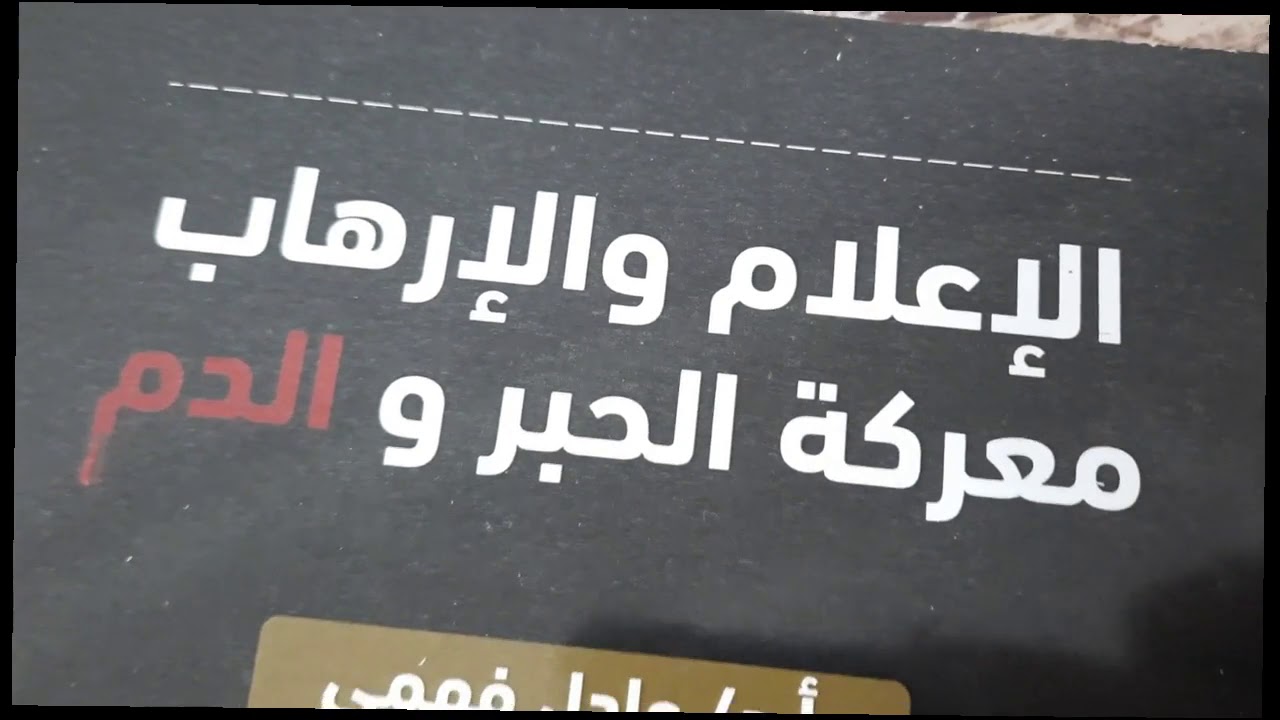 خلاصة الإنتاج العلمي للدكتور عادل فهمي 1
