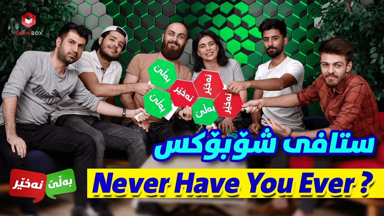Never Have You Ever lagal Staffi Showbox