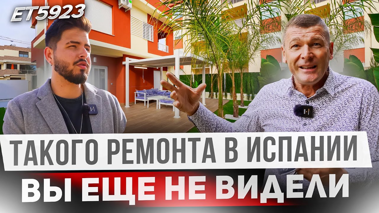Мы нашли отличный дом в Испании в районе Кабо Ройг
