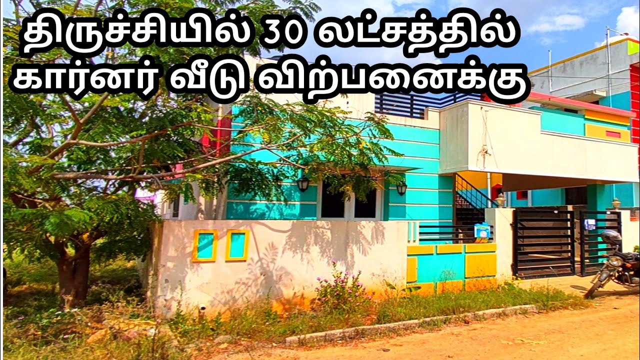 திருச்சியில் 30 இலட்சத்தில் 2 பெட்ரூம் வீடு விற்பனைக்கு