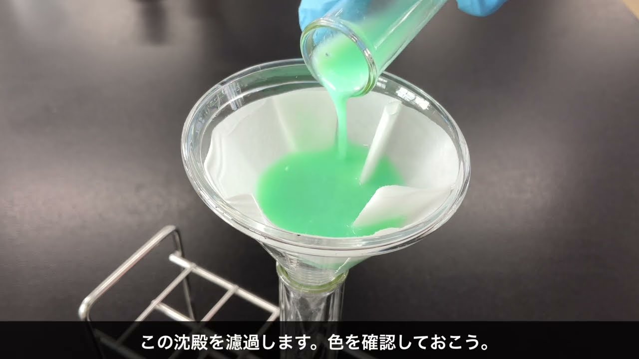 【字幕解説】ニッケルNiの反応