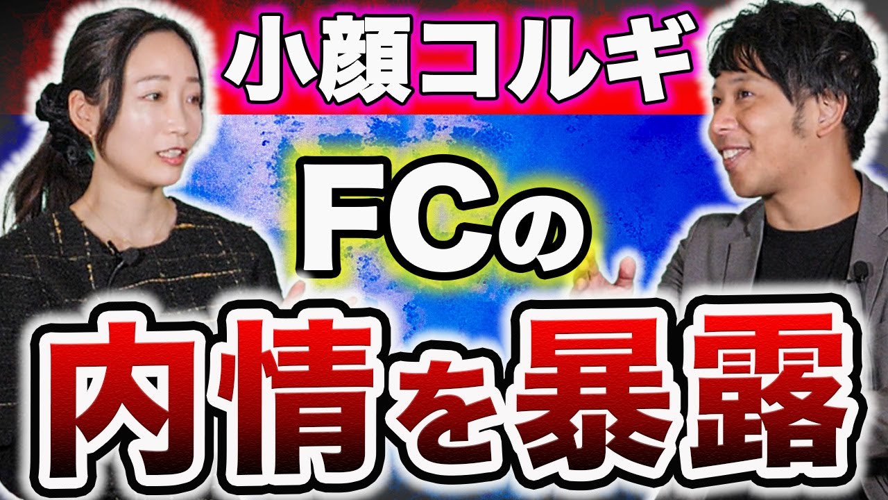 小顔コルギFCの売上/費用/集客事情を元ライバー社長が全て公開します【フランチャイズ/店舗ビジネス】