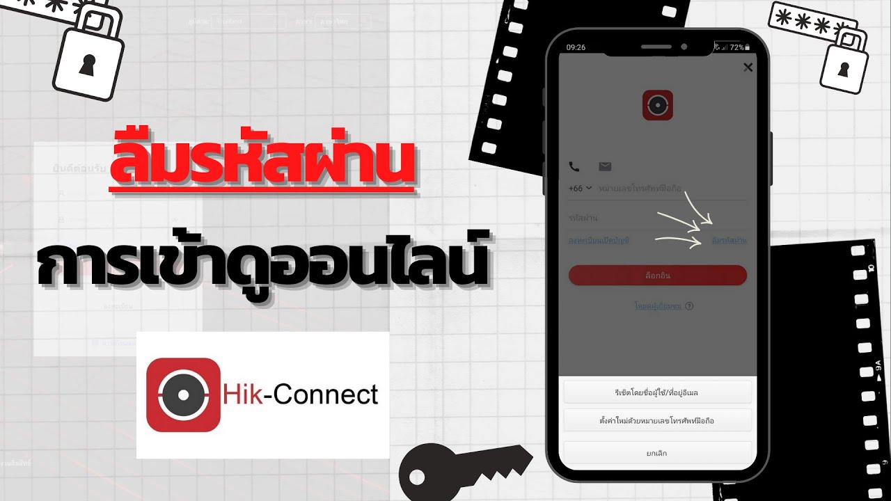 แก้ไขการลืมรหัสบัญชีการดูออนไลน์ Hikconnect, Hilook App 2 วิธีง่ายๆ