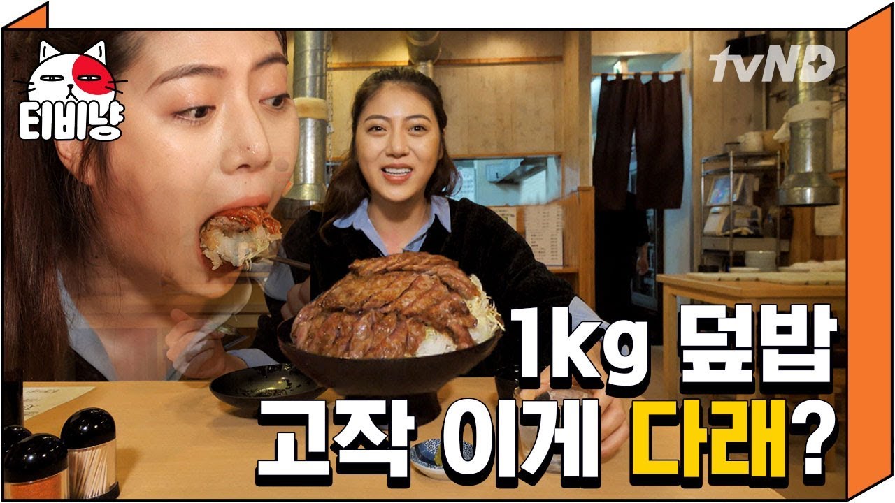 [티비냥] (ENG/SPA/IND) Jeong Da Rae Eats Up Rice Covered with a 1kg Steak #OneNightFoodTrip #171122 #02