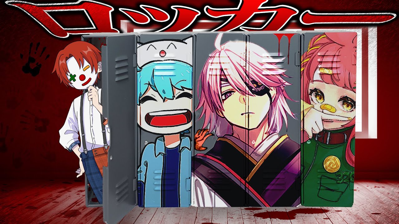 【イッキ見】クトゥルフ神話TRPG「ロッカー」【アニメ】【マイクラ】しょぼすけ､さぶ郎､雨栗､アマル【あまる卓】【まとめ】