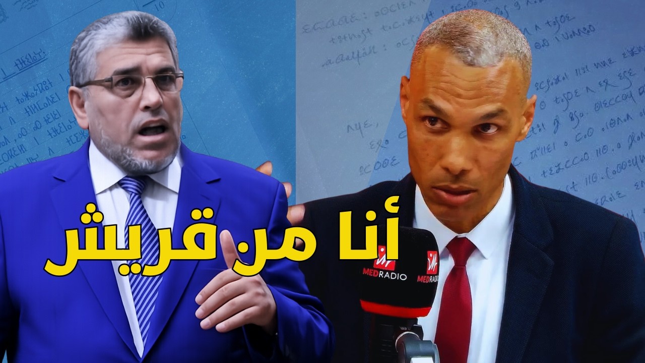 الرميد: أنا شريف إدريسي قريشي من قبيلة القريشات