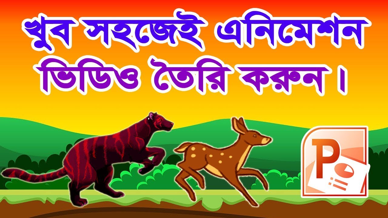 How to Make Animation Video Bangla Tutorial | PowerPoint Animation Tutorial Bangla