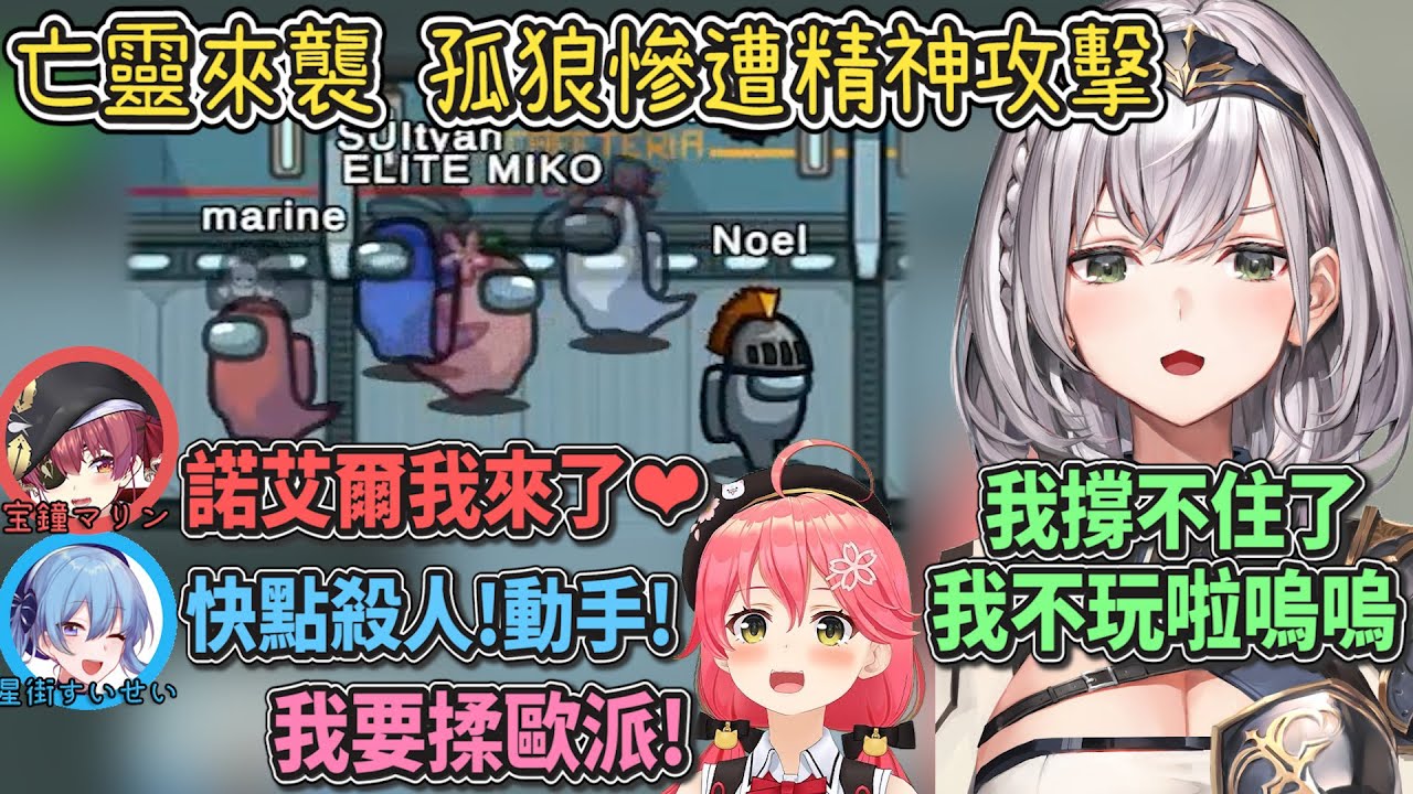 【多視角】太空狼人殺孤狼的恐懼！團長被
