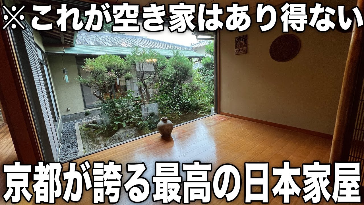 京都市右京区：自宅で紅葉狩りができる⁉︎京都の高級住宅街に佇む日本の良さが詰まった大豪邸をご紹介【物件No.25】【物件紹介】【ルームツアー】【不動産】