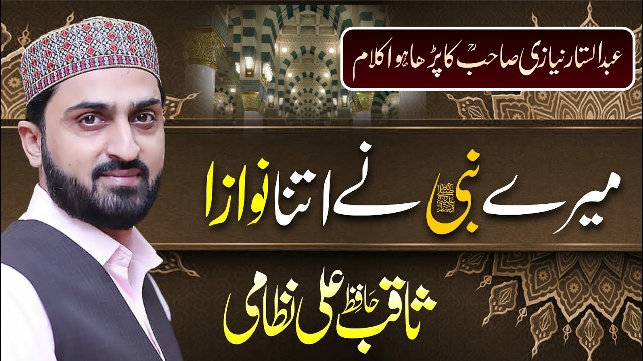 Mere Nabi ne Itna Nawaza By Hafiz Saqib Ali Nizami [Qadri Tv Official]