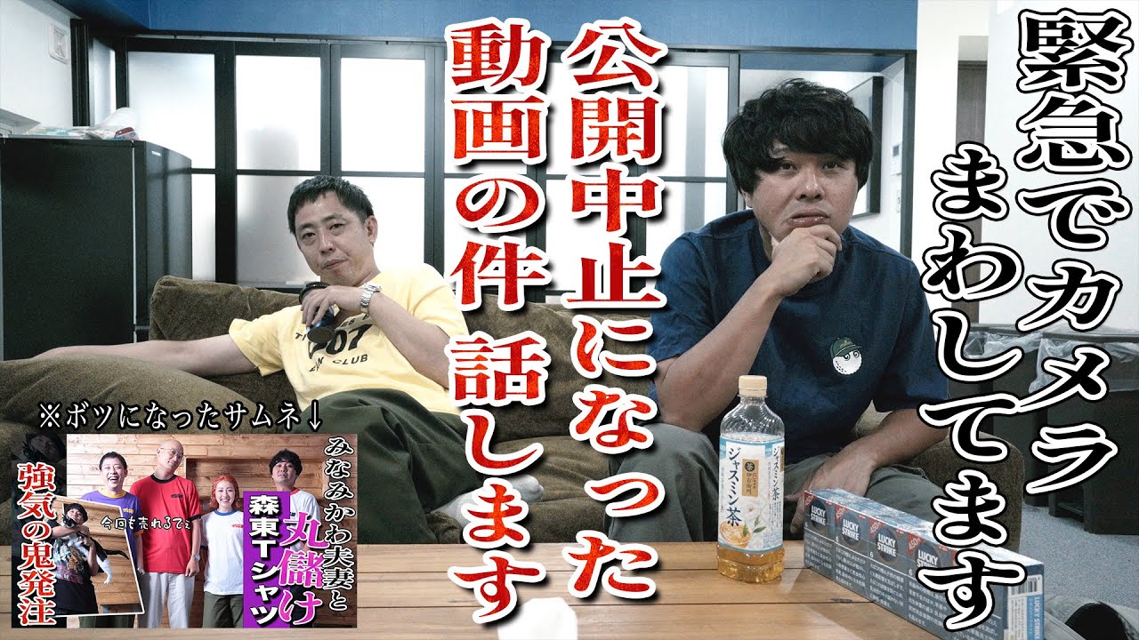 【緊急動画】 先週の動画が公開中止になった件をお話しします