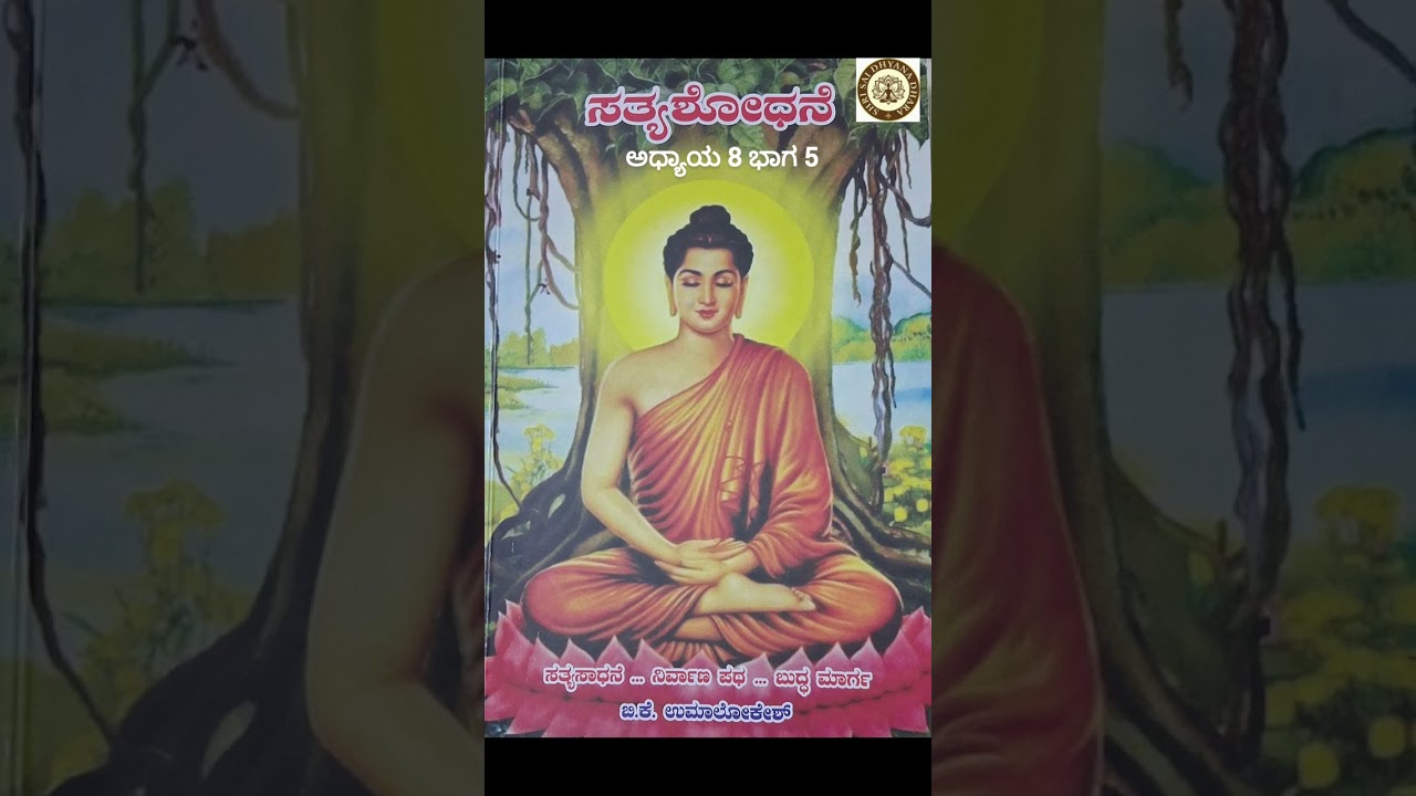 #fyp#spiritualbookreading #motivation#spirituality#desireistherootcauseforallsufferingssathyashodane