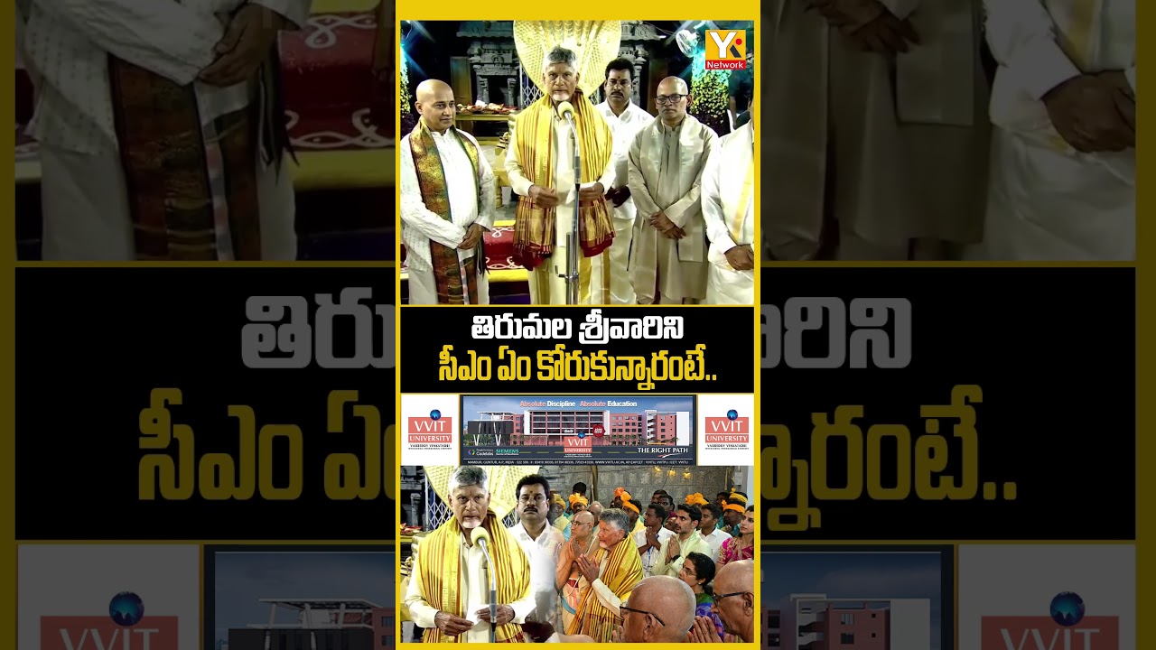 CM Pray for to Lord Venkateswara at Tirumala | తిరుమల శ్రీవారిని సీఎం ఏం కోరుకున్నారంటే | YK TV