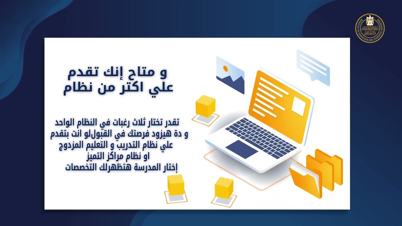 التقدم لمدارس التكنولوجيا التطبيقية ومدارس التعليم والتدريب المزدوج ومراكز التميز 2025/2026
