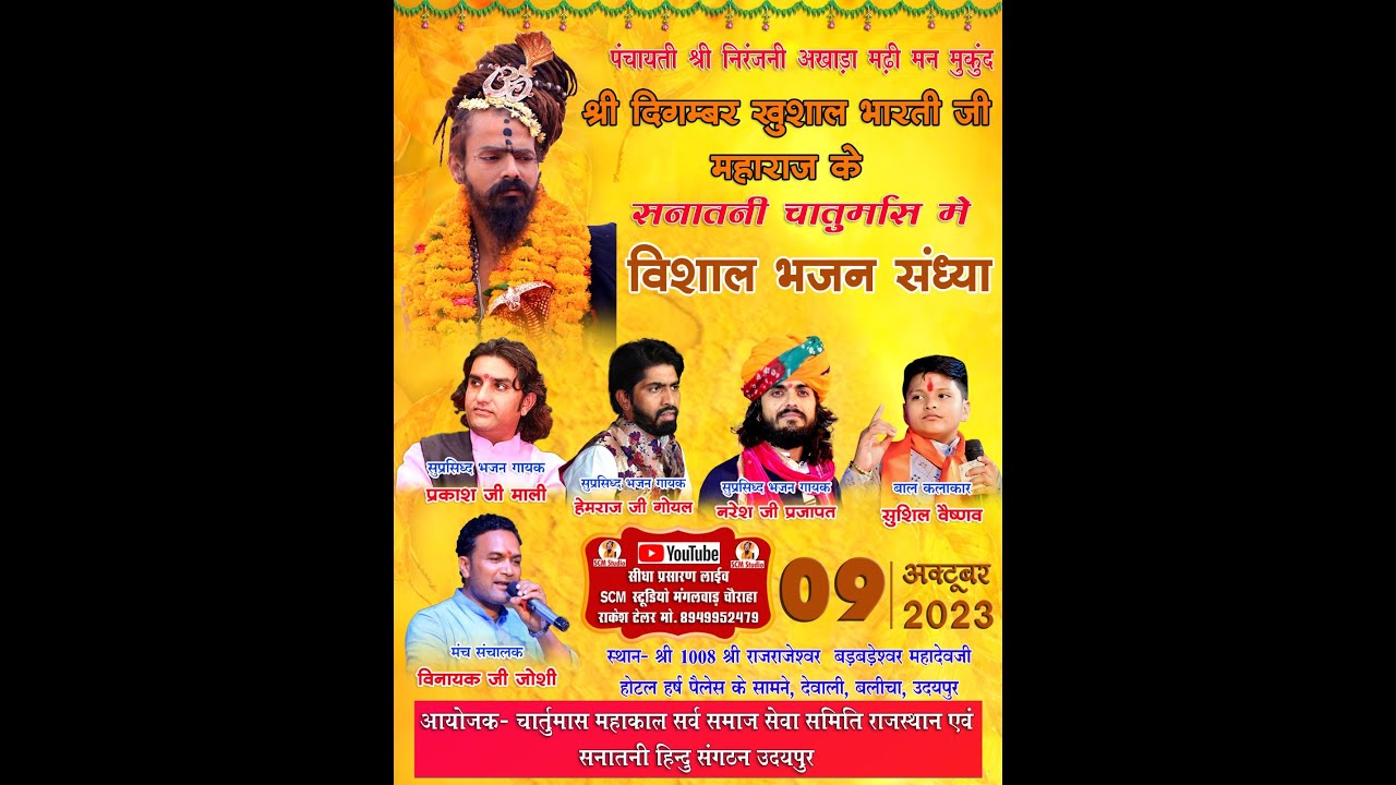 Prakash Mali Live || Live - Balicha,udaipur  श्री दिगम्बर खुशाल भारती जी बावजी के सानिध्य में