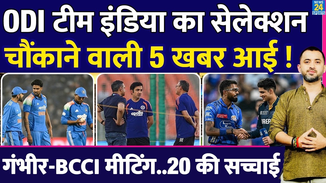 Breaking: Team India ODI Selection | IPL | Gambhir | Rohit | Virat | Selector | ODI World Cup | BCCI