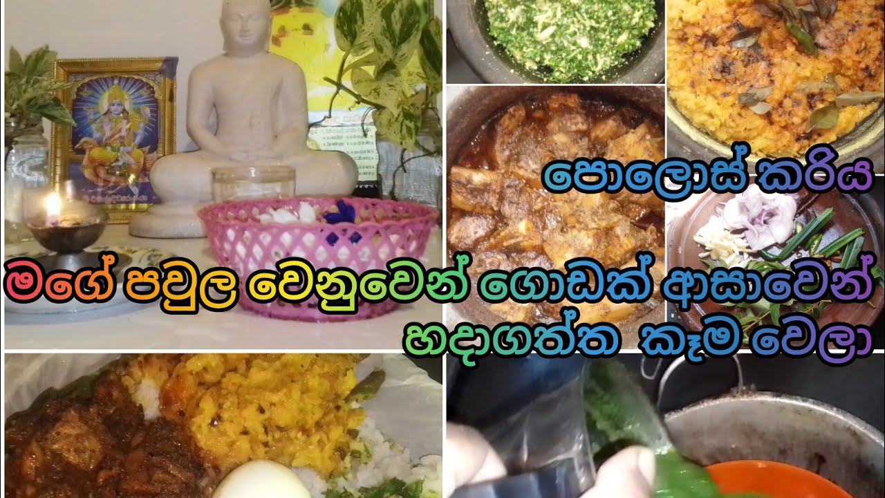 🥰Nilu may Chanal 🥰 කම්මැලි නොවී ගොඩක් ආසාවෙන් ආදරෙන් මන් හදාගන්න කෑම 👌❤️❤️