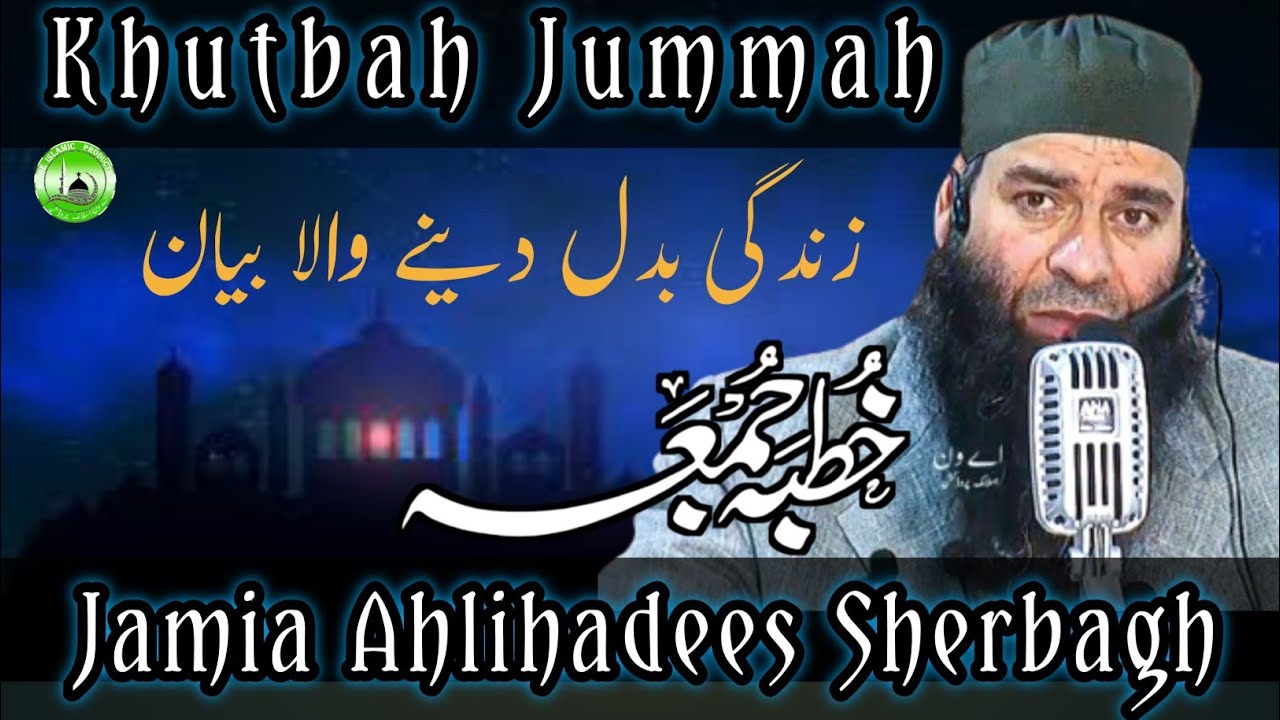 Khutbah Jummah Jamia Ahle Hadith Sherbagh // Moulana Mushtaq Ahmad Veeri Sb.