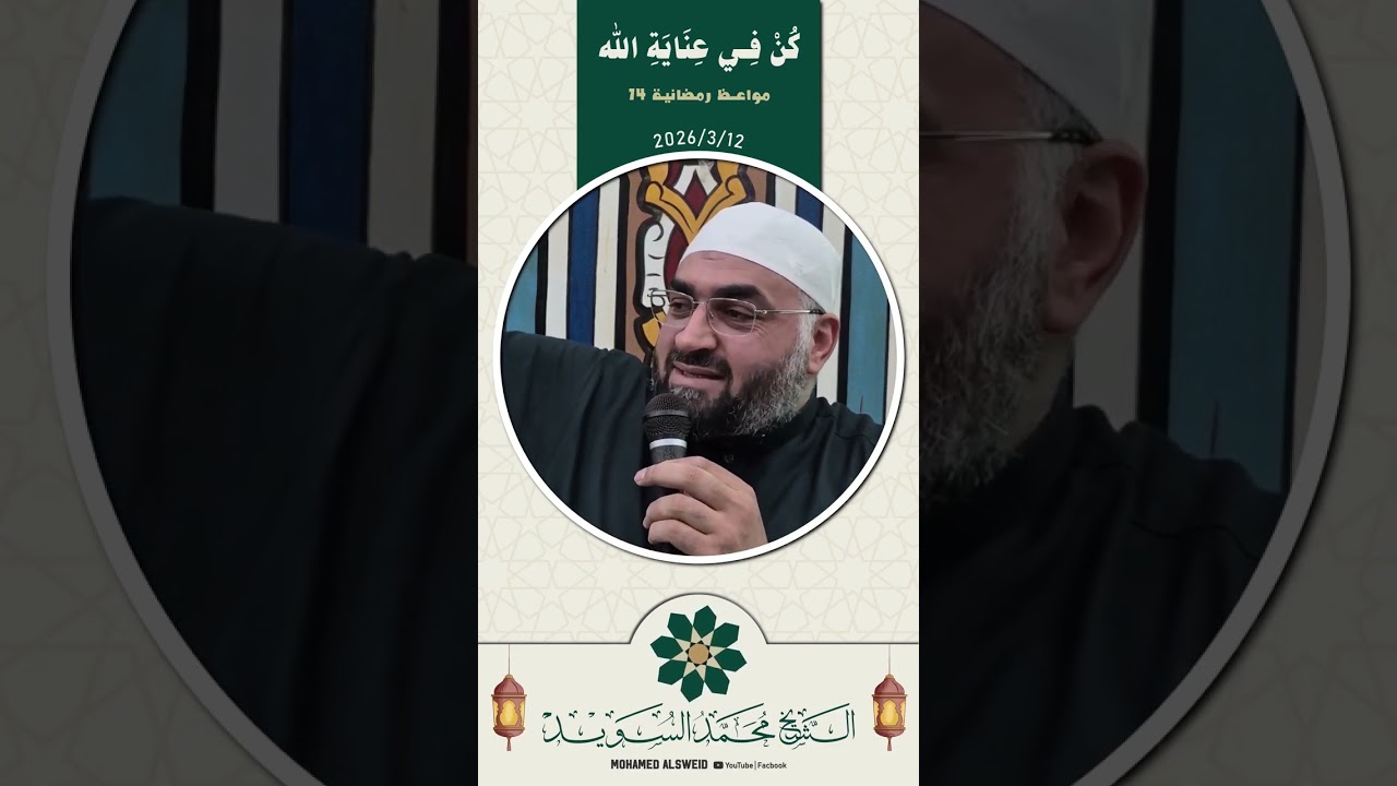 كُنْ في عنايةِ الله 