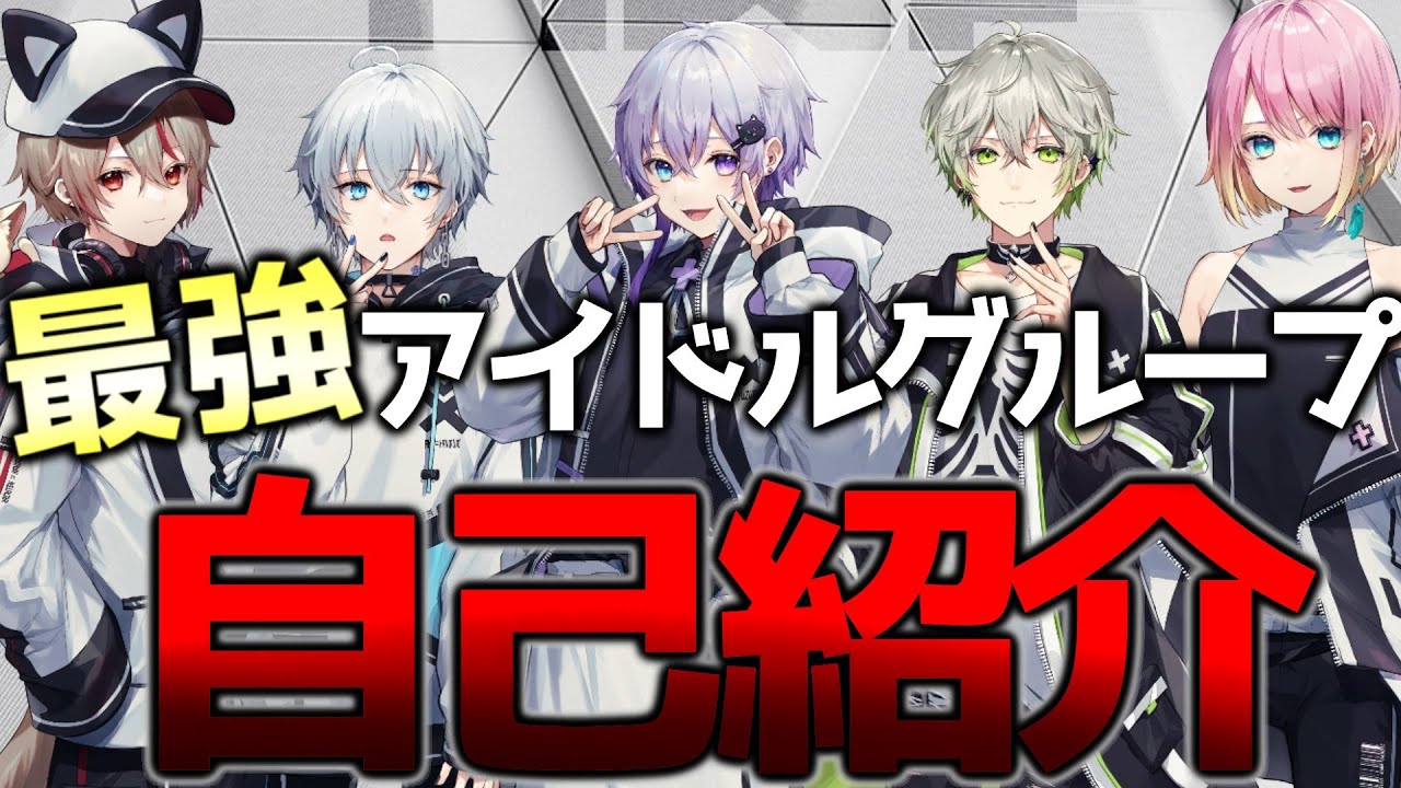 【自己紹介】歌良し・声良し・ゲーム良しの宇宙最強グループ【はにぷり！/Honey × Prince】