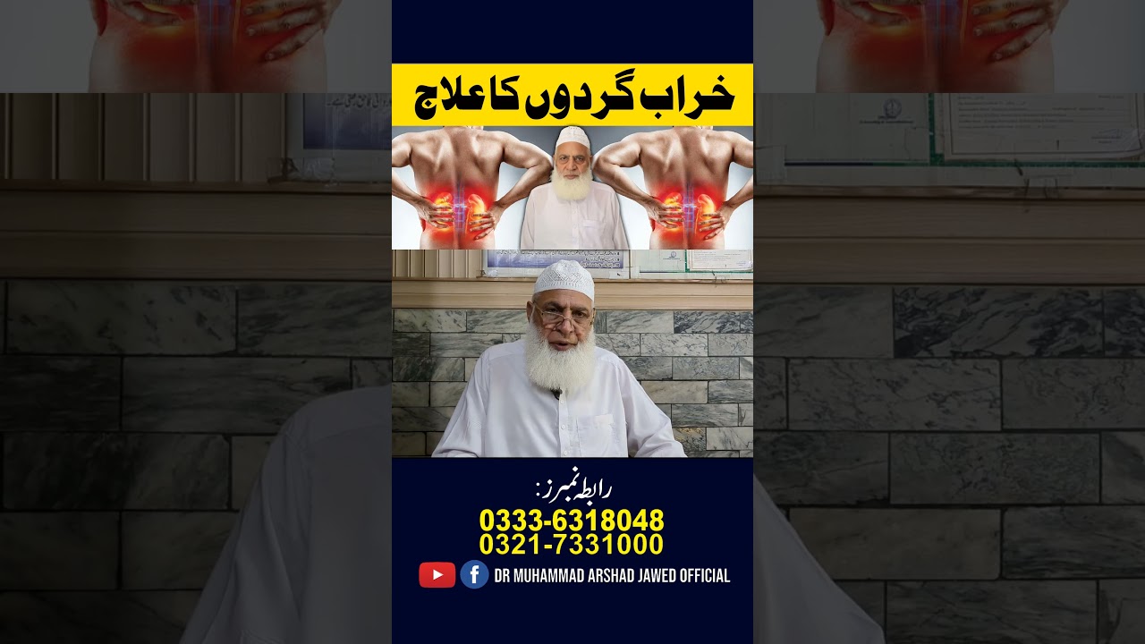 Gurde Fail Hone Ki Vajah - Kidney Failure Symptoms Causes Treatment - Gurde Kharab Hone Ka Ilaj