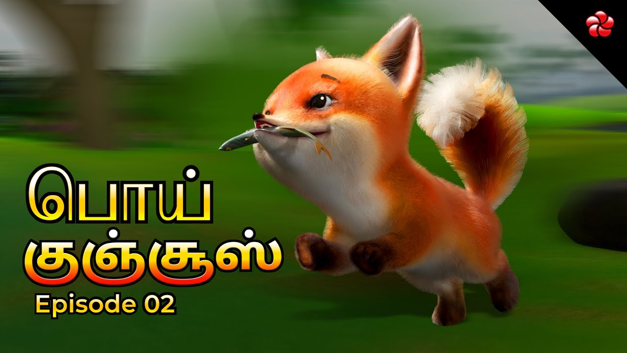 பொய் 🐾 Kunjoose Edpisode 2 New 😻 Tamil Cartoon Story 2025 🦊 Kathu 5 Special Episode