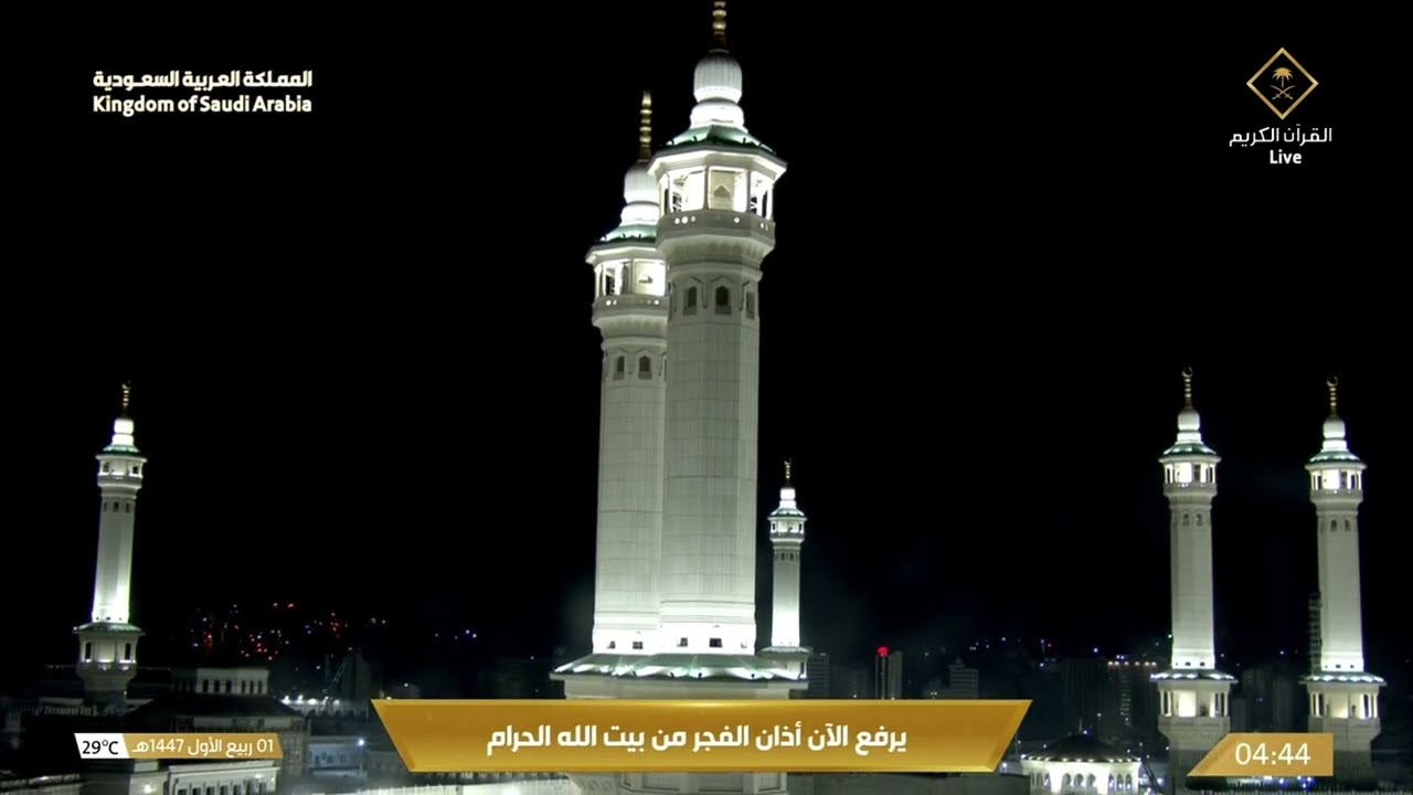 أذان صلاة الفجر الأحد 1 ربيع الأول 1447 هـ من المسجد الحرام | المؤذن عبدالله باعفيف
