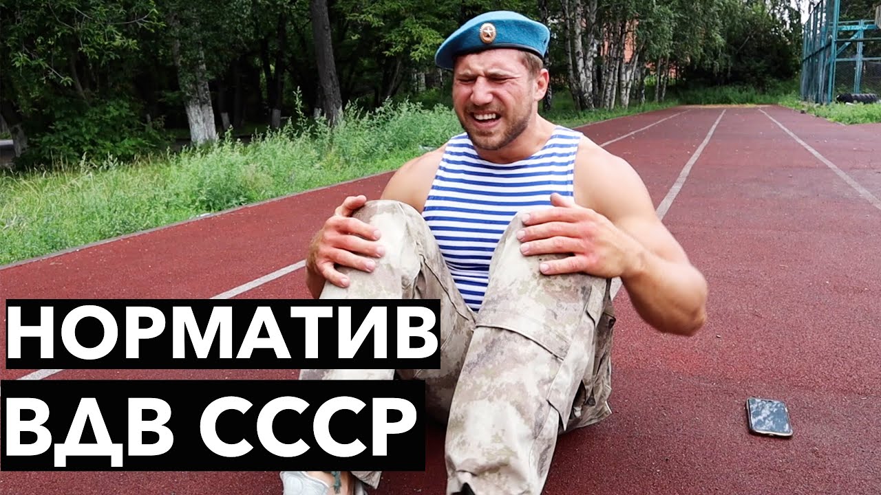 ДЕСАНТНИК ВЫПОЛНЯЕТ НОРМАТИВ ВДВ СССР