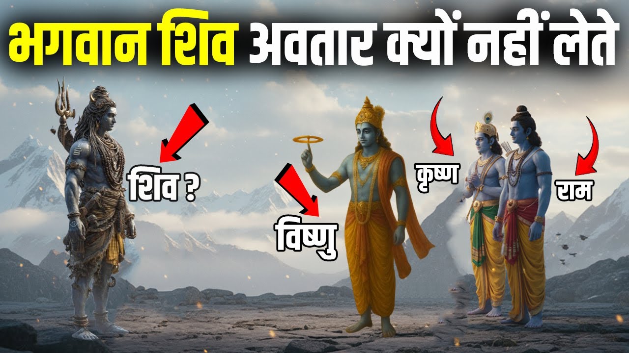 Why does Lord Shiva not take incarnation like Lord Vishnu? The truth about Shiva's incarnations