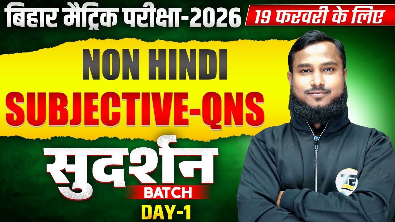 सुदर्शन Series | Urdu Class 10 Subjective Bihar Board | Class 10th Bihar Board Exam 2026