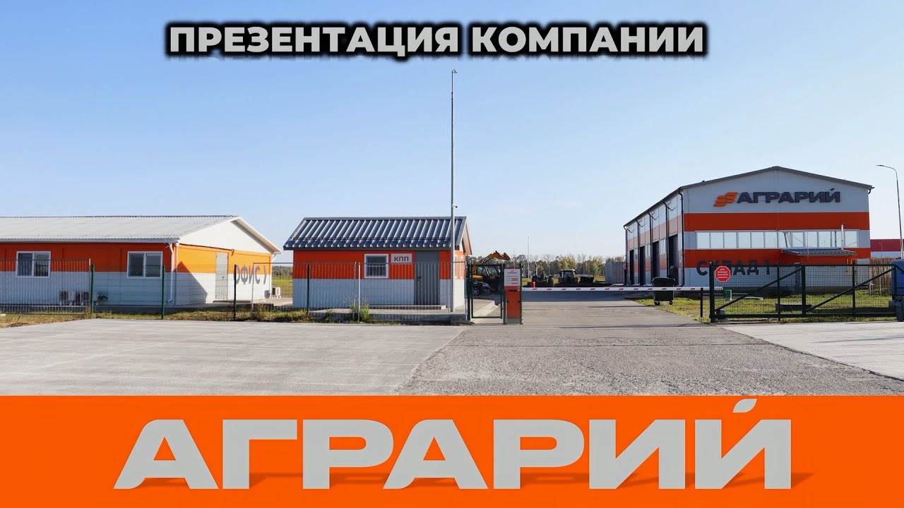 Компания Аграрий Курск - ремонт, запчасти для сельхозтехники.  Продажа Massey Ferguson, плугов Turan